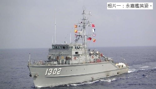 永嘉艦