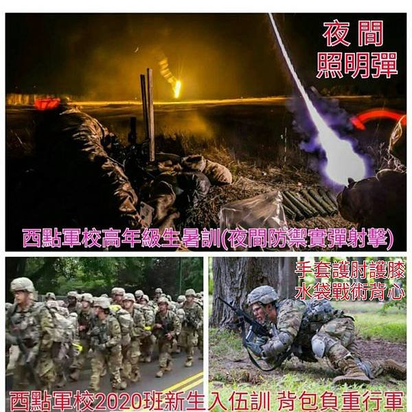 西點軍校入伍訓