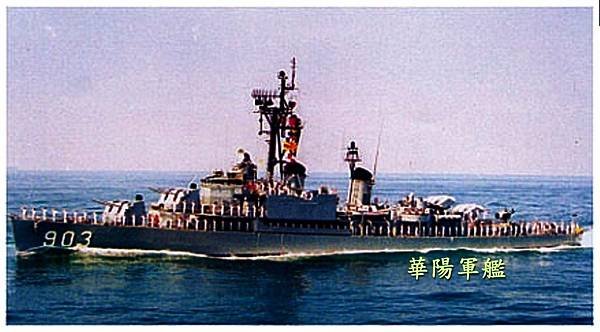 華陽軍艦1