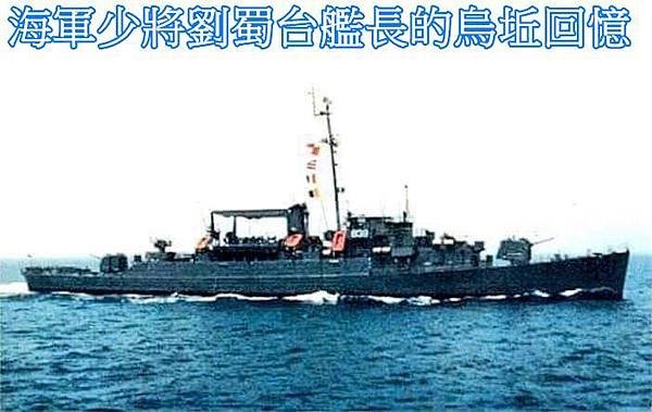 泰山艦