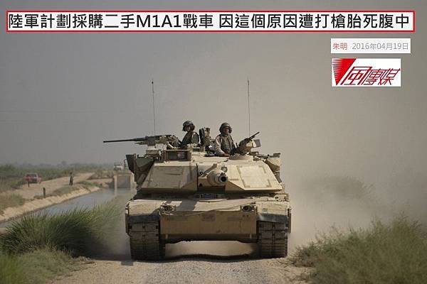 二手M1A1戰車