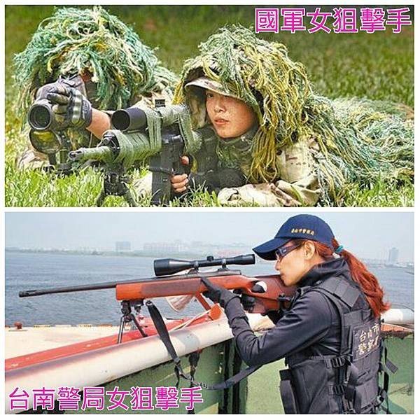 軍女狙擊