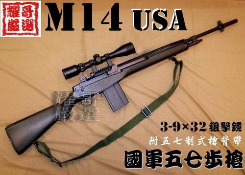 M14步槍1