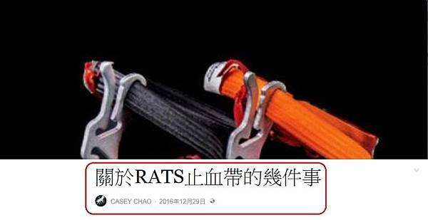 RATS止血帶