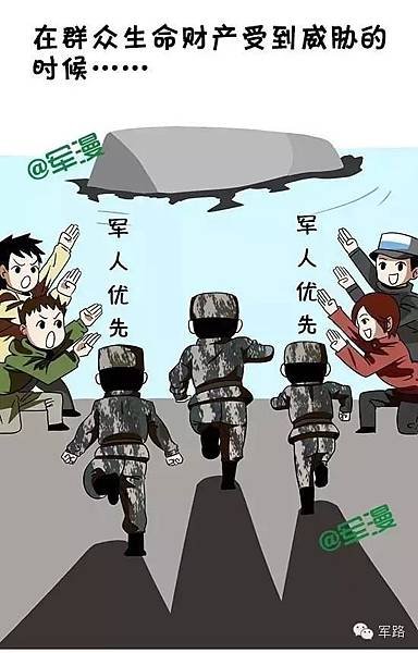 軍人優先2