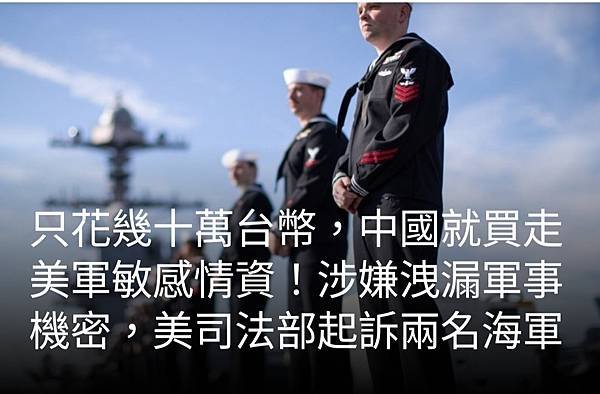 「因為貪婪而賣國」對中共洩漏情報的美國海軍官兵：趙文恆 魏