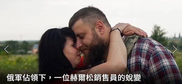 曹雨昕／藏匿 情蒐 暗殺：俄軍佔領下 一位赫爾松銷售員