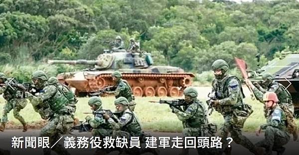 記者 洪哲政：義務役救缺員 建軍走回頭路？