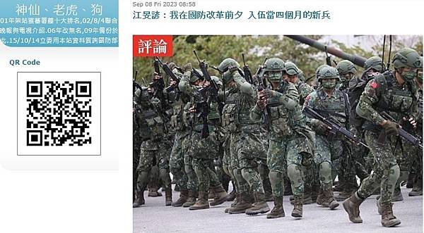 網友nevernever留言：教學／新訓／考指部等單位是國軍