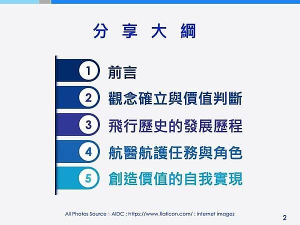 空軍退役上將廖榮鑫：適足自由的退休生活～飛行員的醫護關係