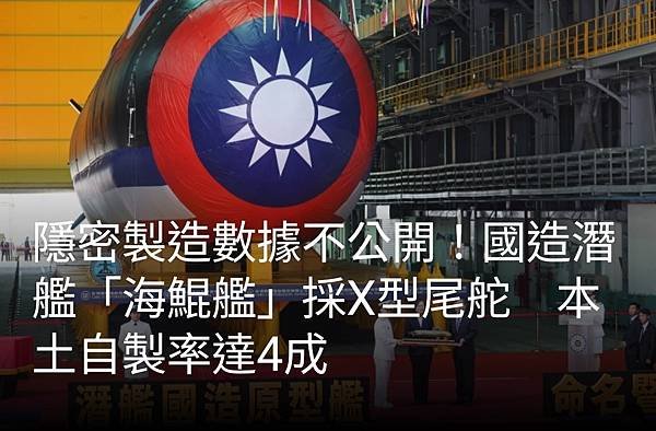 記者 洪哲政 歐陽良盈：《海鯤艦船舯船艉畢方式禁攝影 府官