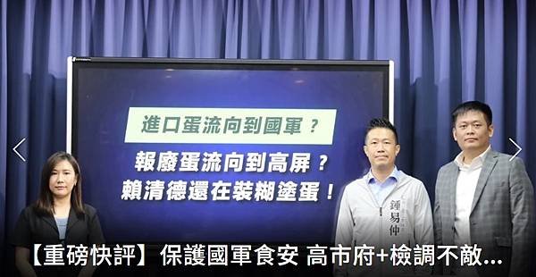 ：保護國軍食安 高市府+檢調不敵柳采葳？ 2023-09-2