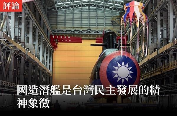 《楊舒媚 張曜麟：蔡英文：「他沒朋友啊？」　孤僻的潛艦256