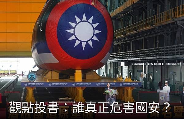 吳崑玉：台灣自製潛艦有五道關卡 挑戰才剛開始