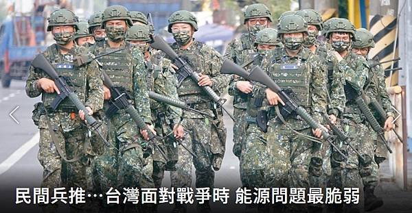 記者 程嘉文：民間兵推…台灣面對戰爭時 能源問題最脆弱