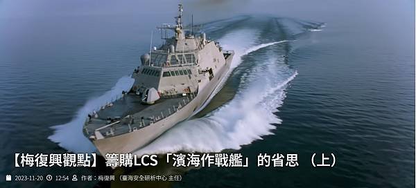 記者 洪哲政：美軍不要的濱海戰鬥艦 美方卻要台灣向美採購