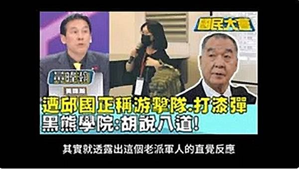 《MORK NOTE：黃埔官爺標準版》《記者 洪哲政／被邱國