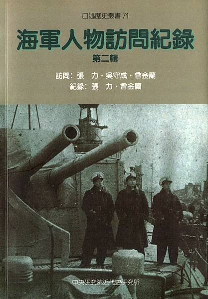 劉文孝：海軍白色恐怖死者遺作