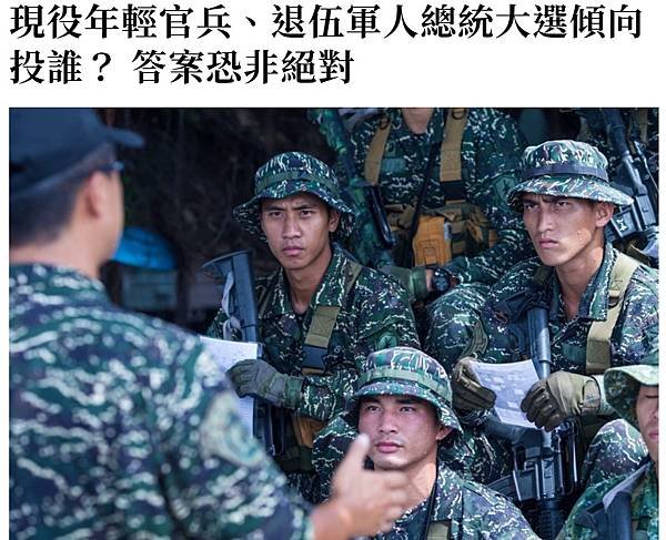 程嘉文：現役年輕官兵 退伍軍人總統大選傾向投誰？ 答案恐非