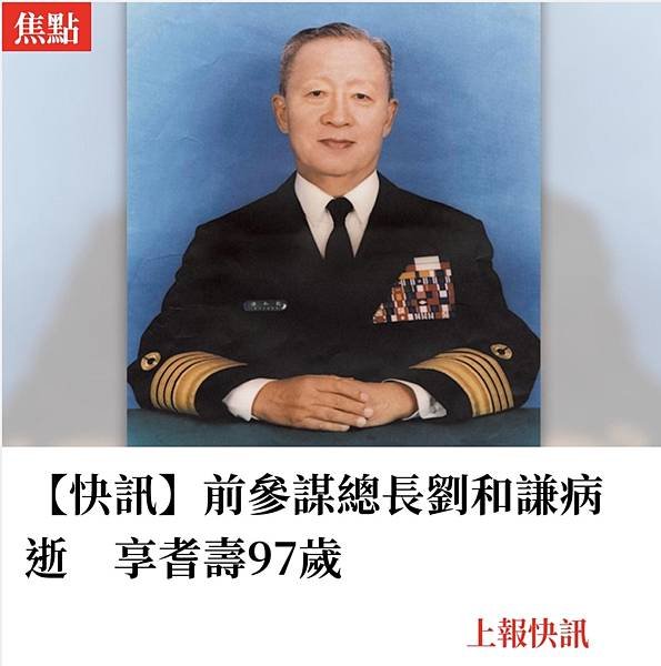 記者 程嘉文 張曜麟：荷蘭潛艦軍購案推手   97歲前參謀總