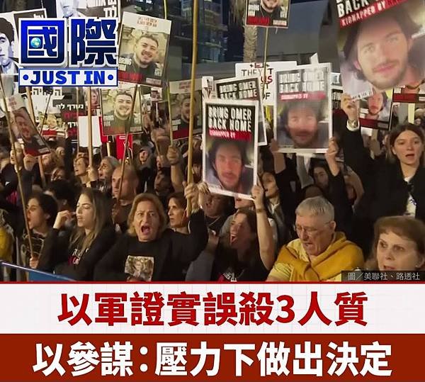 違反交戰規則！3人質舉白旗仍遭誤殺 以參謀總長  國防部長認