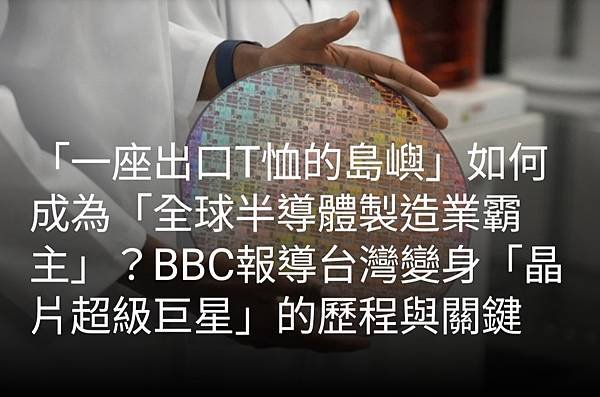 《》《BBC News：「一座出口T恤的島嶼」如何成為「全球