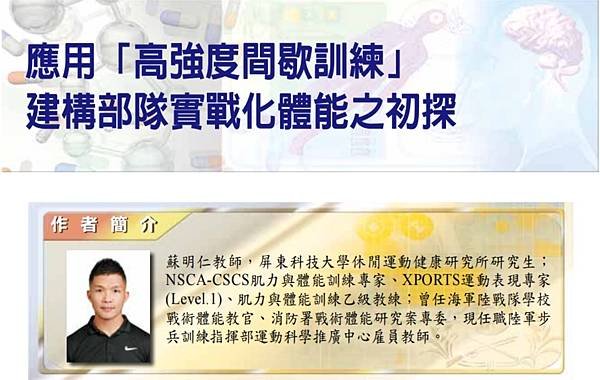 巔峰表現｜運動科學｜戰術體能｜教育訓練／陸軍學術雙月刊  第