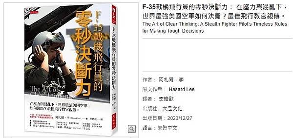 Je Wei Young／讀書心得記事：F-35戰機  臺裔