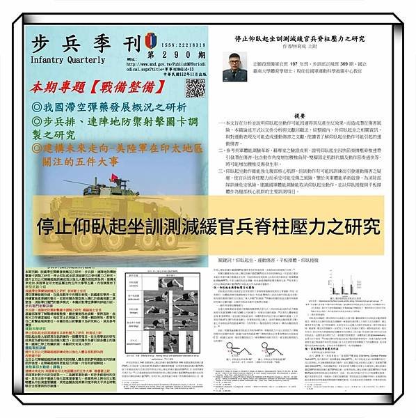 巔峰表現｜運動科學｜戰術體能｜教育訓練：「步兵季刊」112年