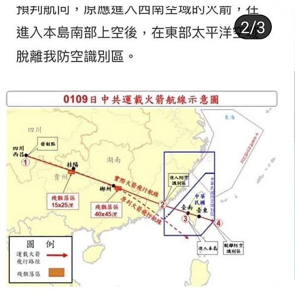 Long Fei：一級火箭墜落的區間   發警報很合理