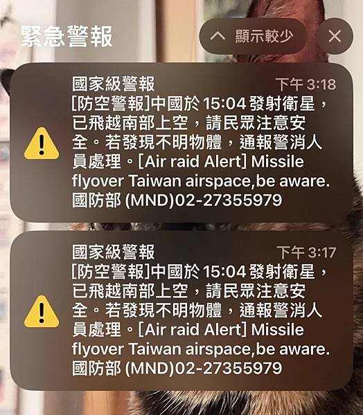 記者 王長鼎：不同版本國家警報？昨搭機返台 他竟收到簡體字「