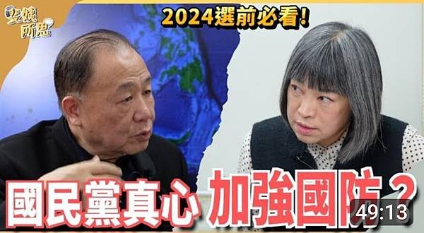 斐姨所思【阿姨想知道】：國民黨睡醒了？ 推上將出來當立委？ 