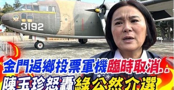 張競博士(前中權軍艦艦長)：空軍無法臨時派遣軍機支援返鄉投票