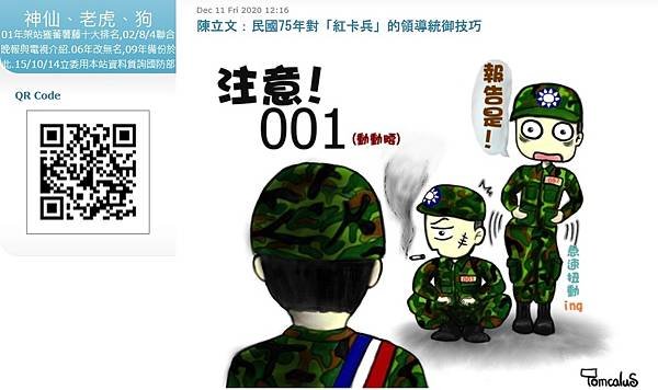 陳立文：民國68年在澎湖任職連長時  處理紅卡兵與老兵互毆事