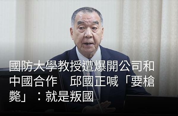 記者 洪哲政：國防大學文職教師遭控洩密  調查發現沒有違法事