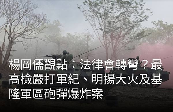 李奇叡：冗長訴訟影響官兵士氣 立法院法制局籲恢復軍審或修法