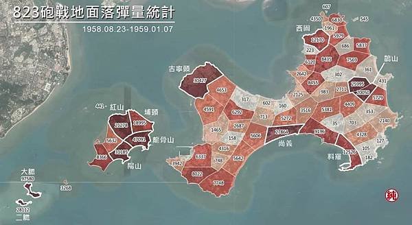 我的爸爸是八二三砲戰時二膽島守軍253個戰士中的一員