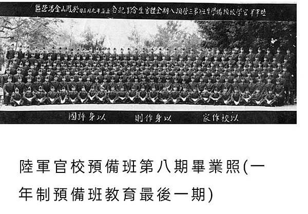 譚遠漢：陸軍軍官學校預備學生班  簡稱陸官預備班