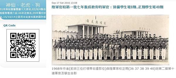 譚遠漢：陸軍軍官學校預備學生班  簡稱陸官預備班