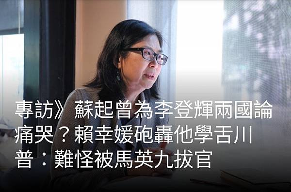 「蔡英文還在吞過期雞排不怕腸胃炎？」重要推手賴幸媛為ECFA