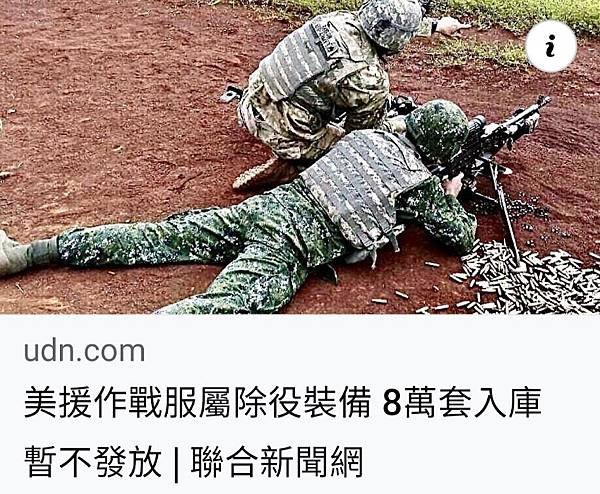 天武(法國外籍兵團成員)／奇聞共賞：國軍3級抗彈板洗地文之自