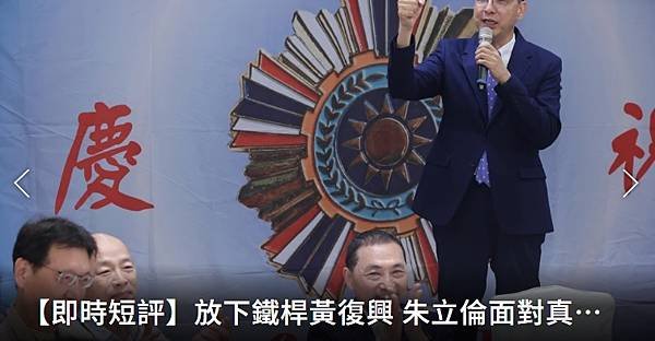 陳洛薇：放下鐵桿黃復興  朱立倫面對真實選民結構