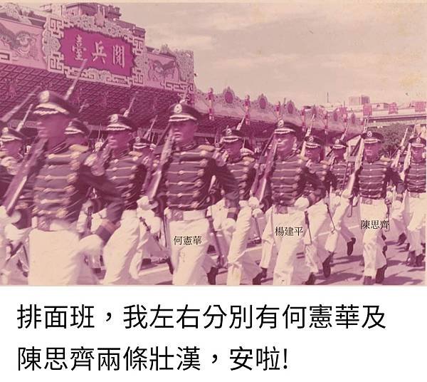 楊建平：軍旅憶往(一)b  參加民國64年10月大漢演習國慶