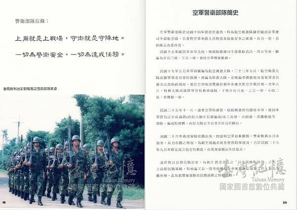 Peter Wu：民國84年9月1日出版「空軍防砲警衛部隊建