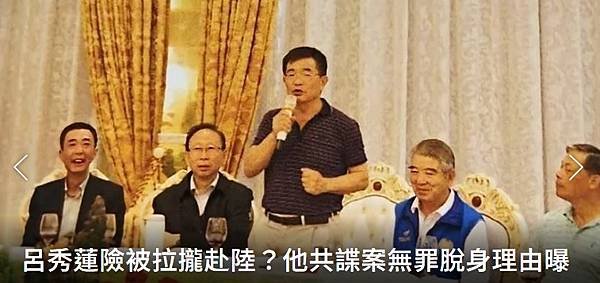 記者 張議晨：呂秀蓮險被拉攏赴陸？ 羅志明共諜案無罪脫身理由