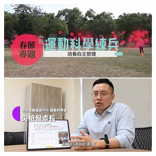 巔峰表現｜運動科學｜戰術體能｜教育訓練：  國軍春節「運動科