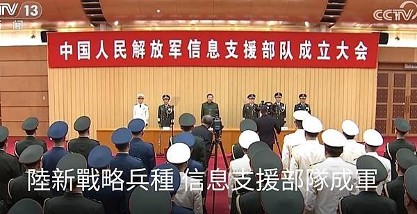 記者 廖士鋒：陸新戰略兵種   信息支援部隊成軍