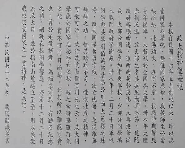 卓水希：政治大學的歷史堪與維吉尼亞軍校學生在1864年與北方