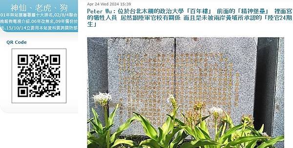 卓水希：政治大學的歷史堪與維吉尼亞軍校學生在1864年與北方