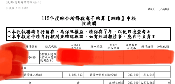 柯沛辰：台大畢業生不爽「繳稅養軍人」 慘遭現役國軍秀報稅單打